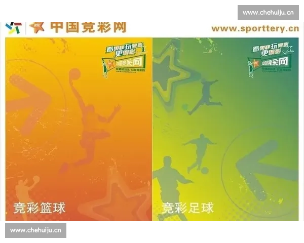 深入解析中国体育彩票足球竞彩比赛规则与投注方式全攻略 深入解析中国体育彩票足球竞彩比赛规则与投注方式全攻略